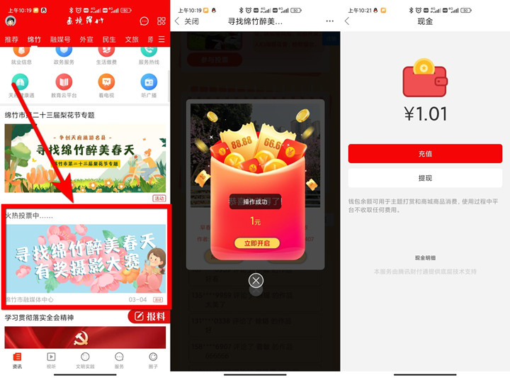 画境绵竹参与投票抽1-88元现金红包