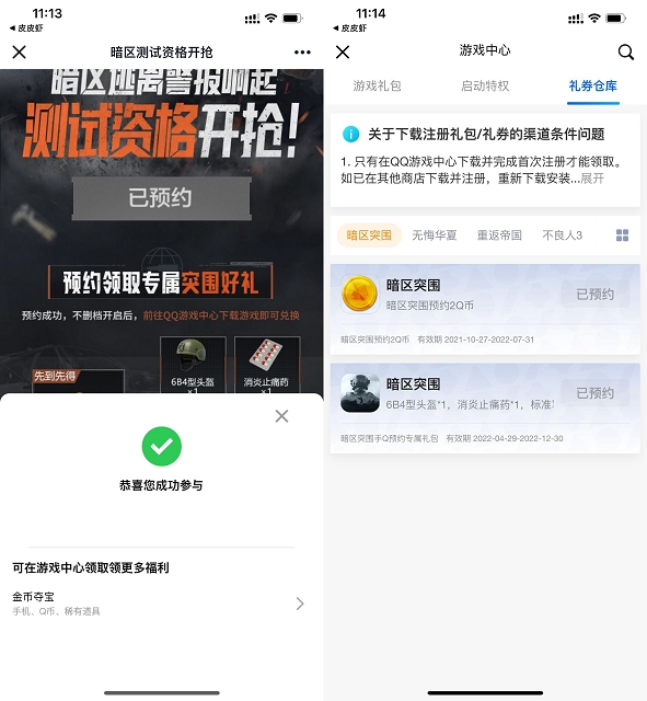 预约暗区突围手游免费领取2Q币卡券