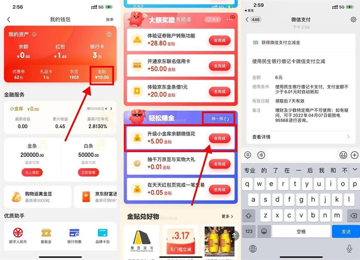 京东免费领5元金贴、25元微信立减金