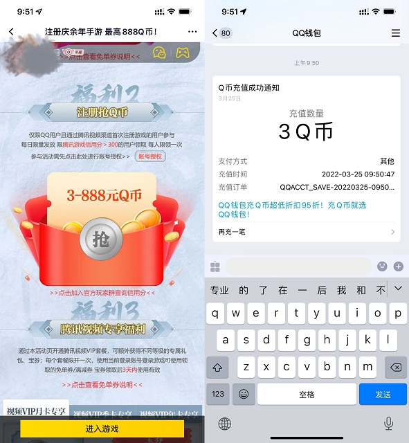 庆余年手游新用户抽3-888Q币 亲测秒到账