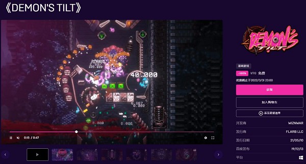 Epic商城免费领取电脑游戏《恶魔弹珠》