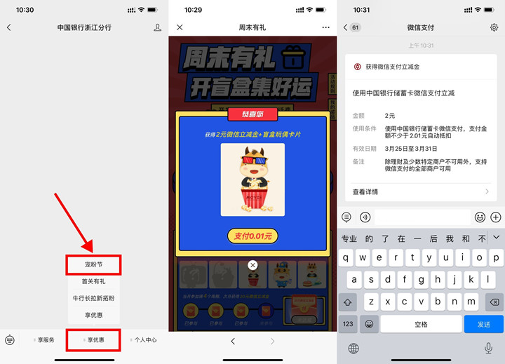 中国银行老用户抽1-10元微信立减金