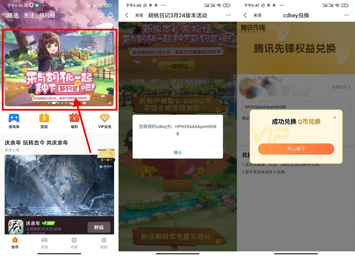 来与胡桃一起抽2-288Q币 亲测秒到2Q币