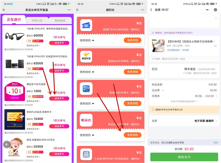 0撸实物 移动用户免费领10元唯品会优惠券 -1 0撸实物 移动用户免费领10元唯品会优惠券