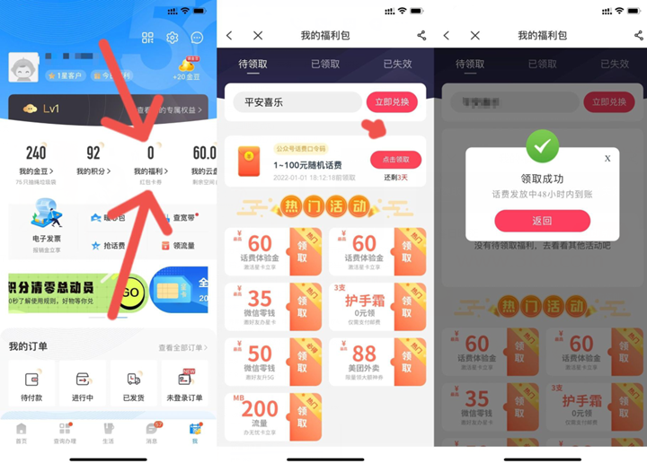 湖南电信用户免费领取1元话费