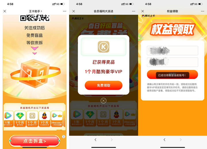 腾讯王卡用户免费抽随机会员 亲测酷狗会员一个月