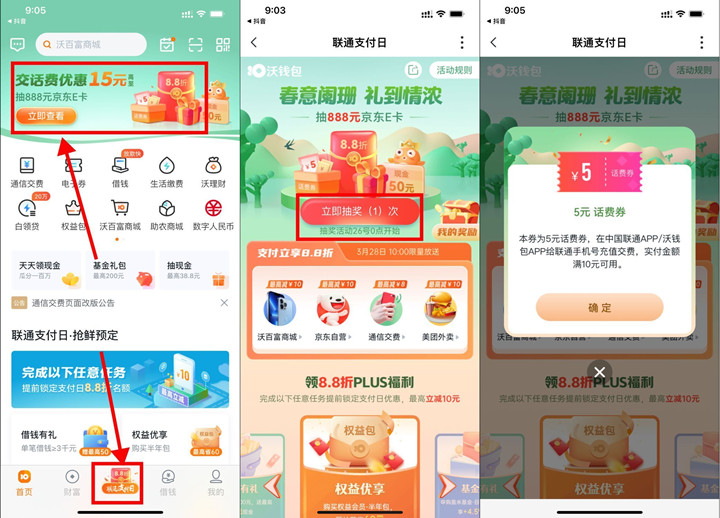 沃钱包支付日5充10元话费