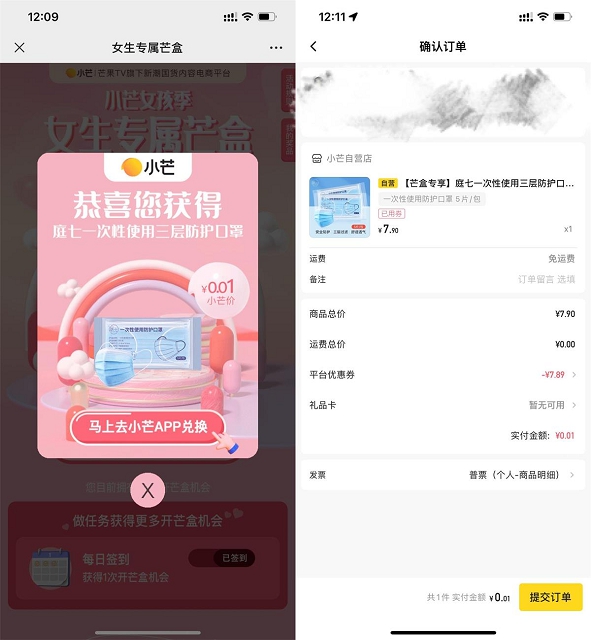 小芒新一期抽0.01盲盒 亲测中口罩