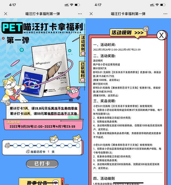 小芒打卡7-10天免费领取宠物零食