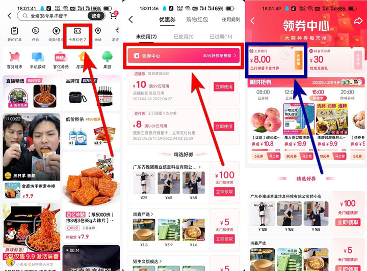 0撸实物 抖音部分用户领8元工行支付券