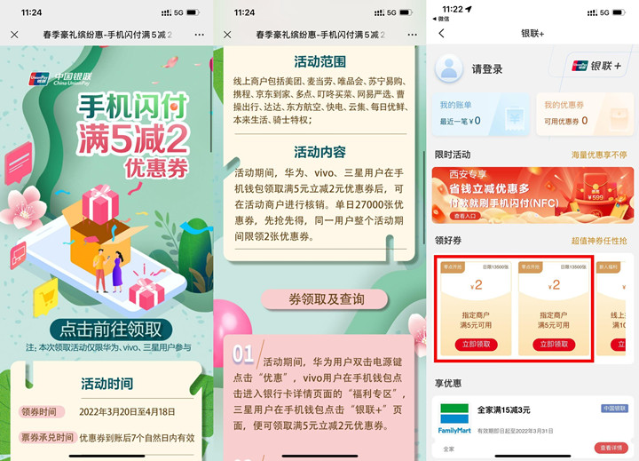 8充10话费 华为vivo三星用户领手机闪付5减2元券