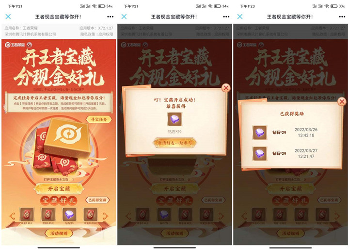 王者老用户登陆游戏抽随机现金红包 非必中