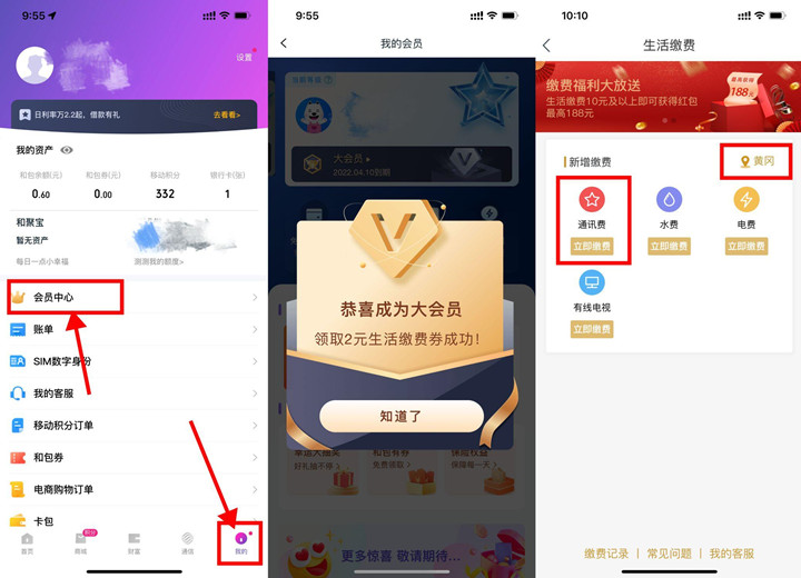 移动和包老用户免费领取2元生活缴费券