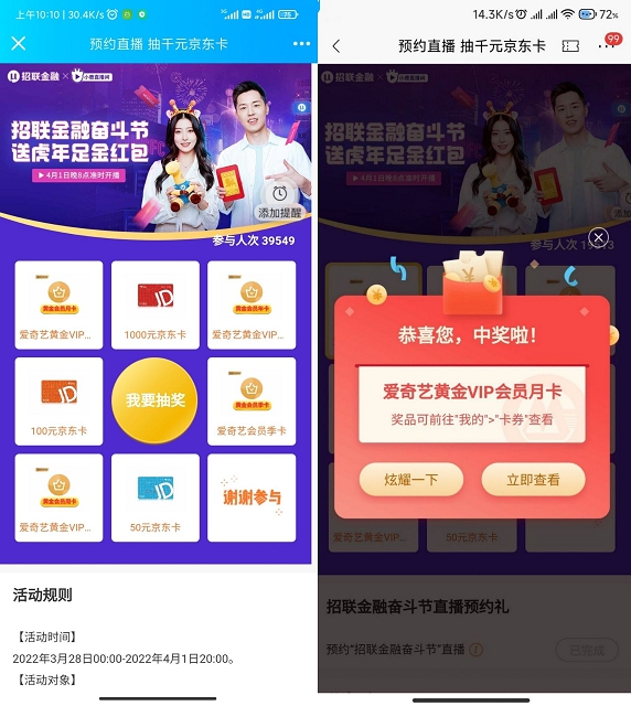 招商银行预约直播免费抽会员月卡 非必中