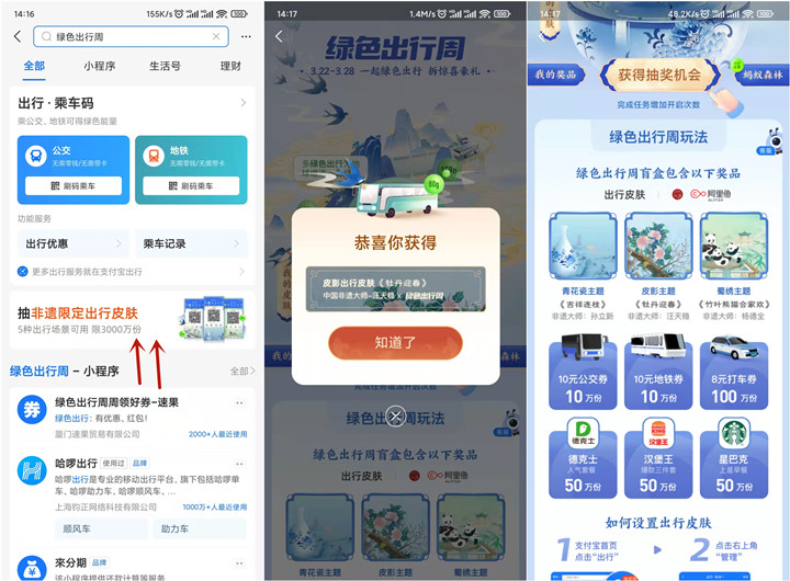支付宝抽星巴克、德克士、10元出行券、支付宝皮肤盲盒