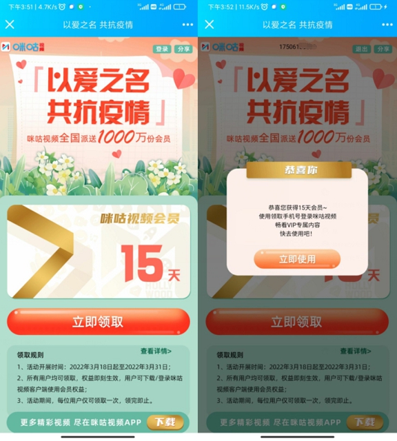 免费领取15天咪咕视频会员 不限制地区