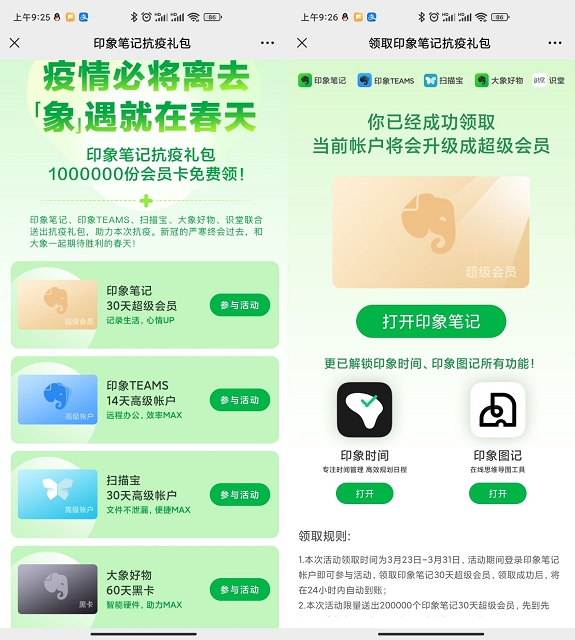 免费领取30天印象笔记超级会员