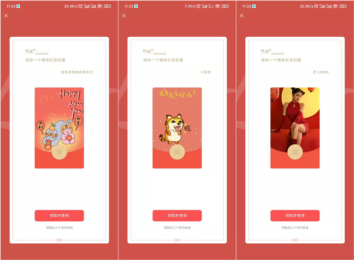 新一期！免费领6款微信红包封面