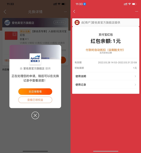 淘宝爱他美入会领1元支付宝红包