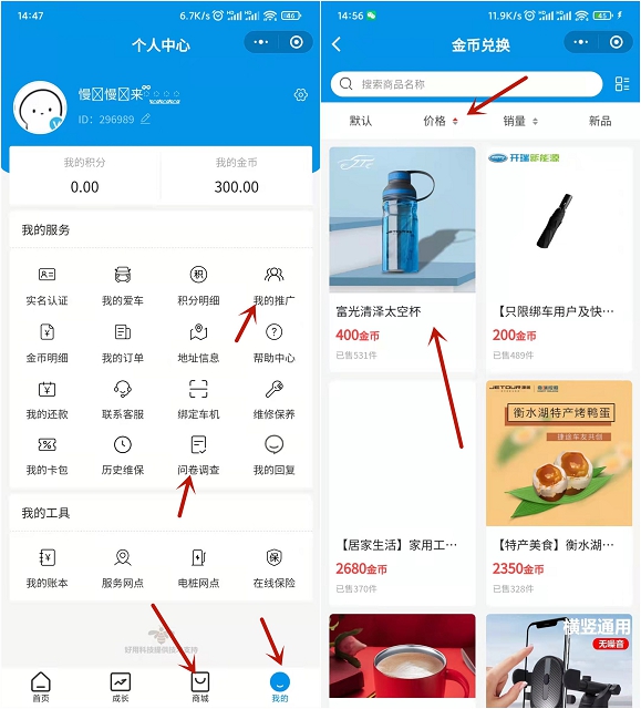 0撸太空杯等实物 好用车小程序完成简单任务领金币