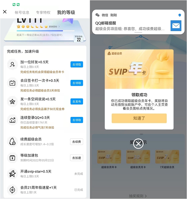 QQ新增加速任务 还可每天抽最高年费超级会员