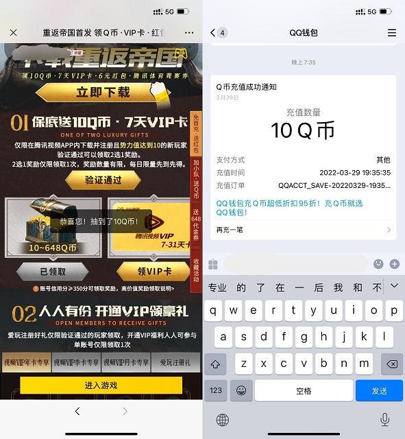 重返帝国苹果用户注册必领10Q币 亲测秒到