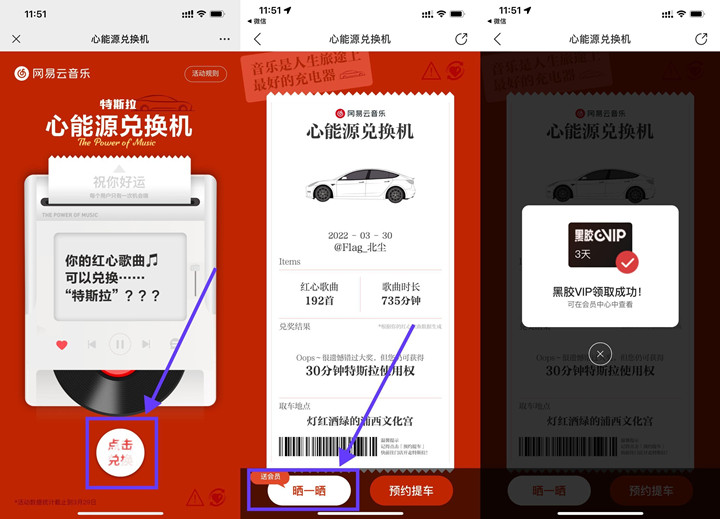 网易云音乐免费领取3天黑胶会员 亲测秒到