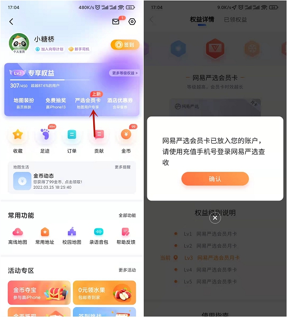 百度地图免费领取网易严选会员月卡