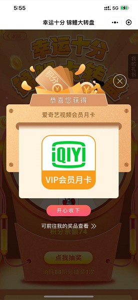 宁波宁花来抽视频会员月卡 亲测爱奇艺会员月卡