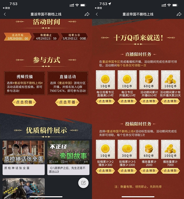 B站重返帝国直播或投稿领取Q币