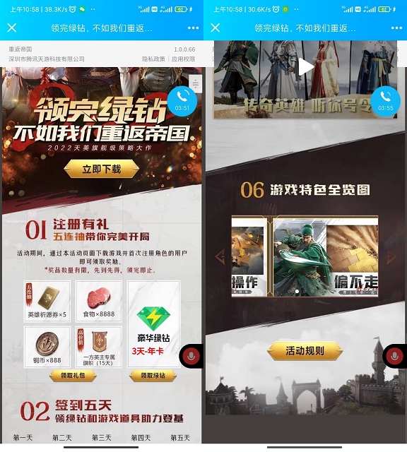 重返帝国注册登录抽3-365天豪华绿钻