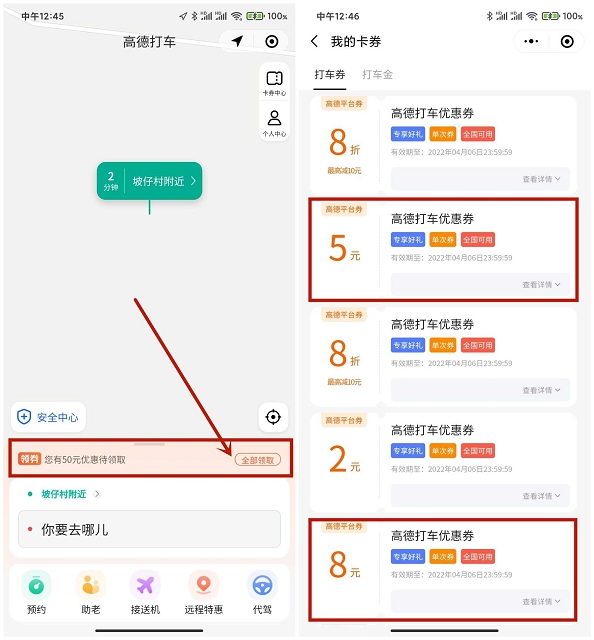 高德打车免费领13元无门槛打车券