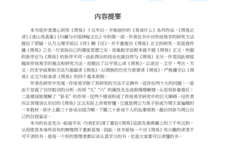 《正读周易》 苕木匠 百度云 -1 《正读周易》  苕木匠 百度云