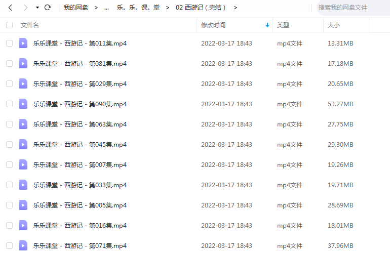 《西游记（完结）》 乐乐课堂 百度云