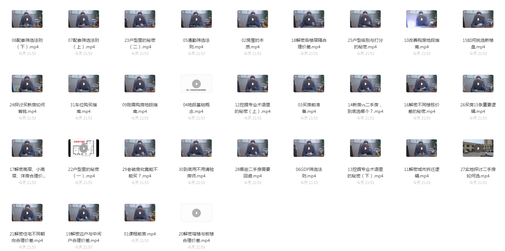 《买房干货笔记》壹哥  阿里云盘