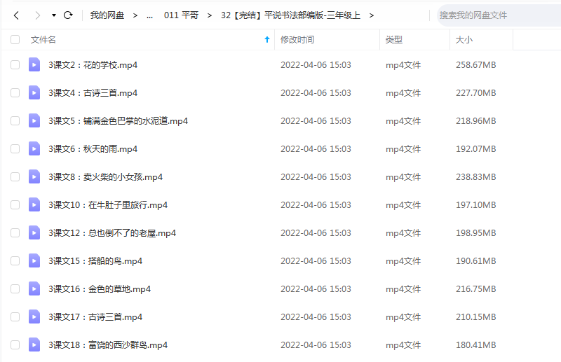 《平说书法部编版-三年级上》 平哥说  百度云
