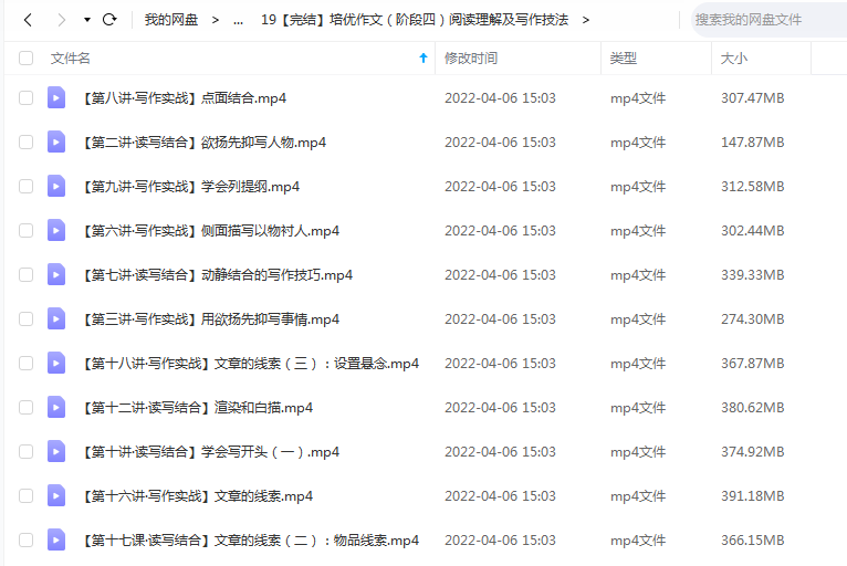 《培优作文（阶段四）阅读理解及写作技法》 平哥说  百度云
