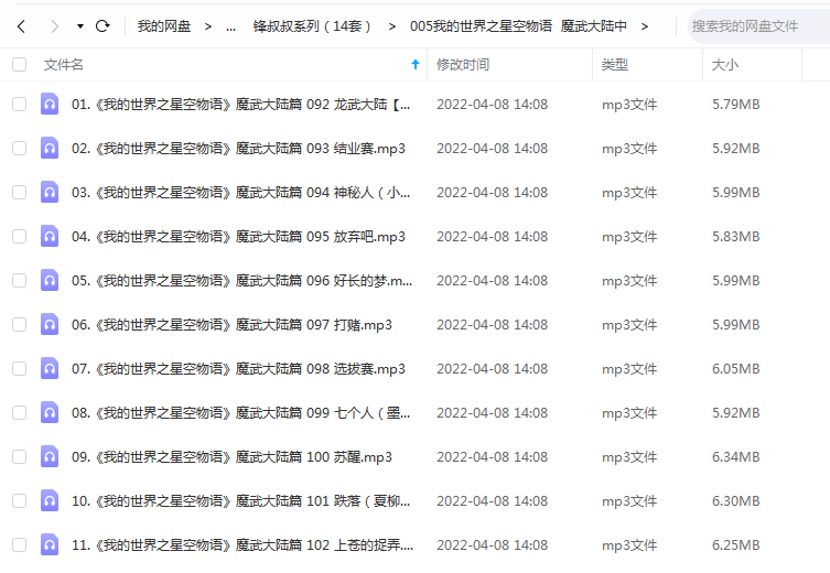 《我的世界之星空物语·魔武大陆中》 锋叔叔 百度云 -1 《我的世界之星空物语·魔武大陆中》 锋叔叔 百度云