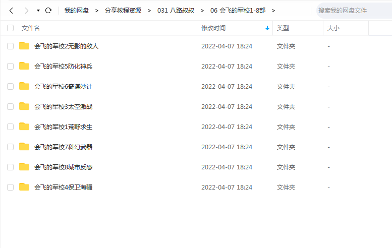 《会飞的军校1-8部》 八路叔叔 百度云