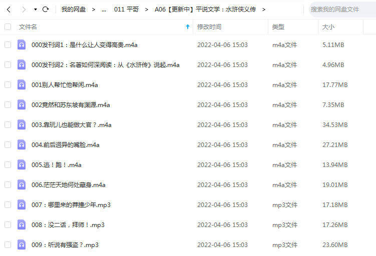 《平说文学：水浒侠义传》 平哥说  百度云