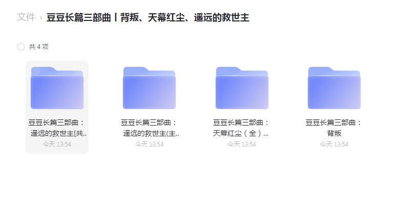 豆豆长篇三部曲丨背叛、天...尘、遥远的救世主 -1 豆豆长篇三部曲丨背叛、天...尘、遥远的救世主