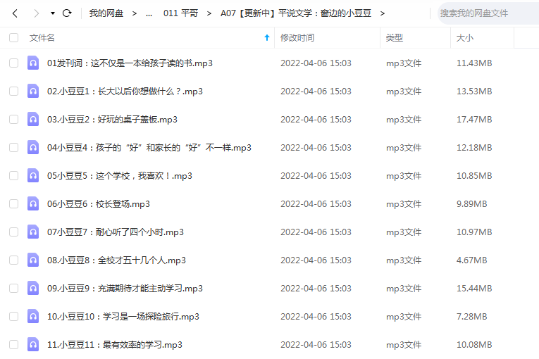 《平说文学:窗边的小豆豆》 平哥说 百度云 -1 《平说文学:窗边的小豆豆》 平哥说  百度云