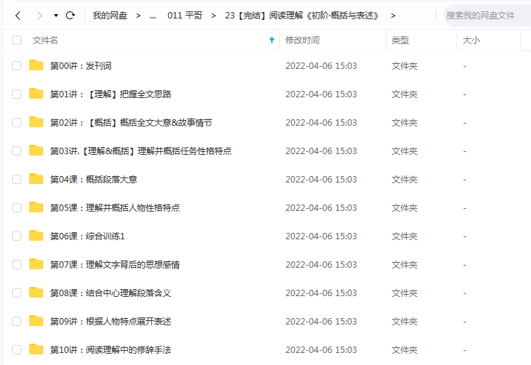 《阅读理解《初阶·概括与表述》》 平哥说 百度云 -1 《阅读理解《初阶·概括与表述》》 平哥说  百度云