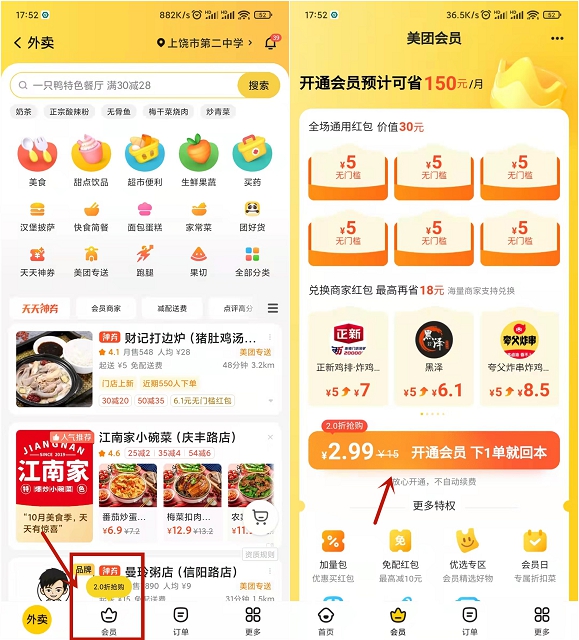 2.99元开通1个月美团外卖会员 附破异常强开会员方法 -1 2.99元开通1个月美团外卖会员 附破异常强开会员方法