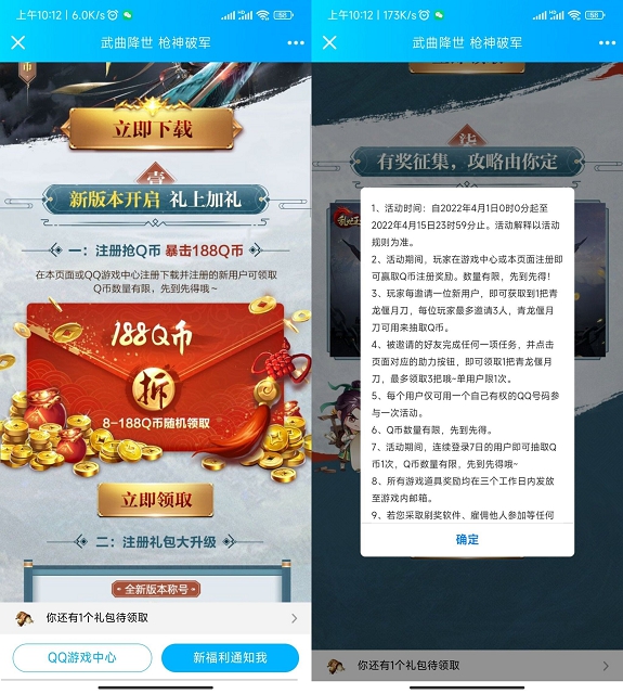 乱世王者新用户注册登录抽8-188Q币 亲测秒到
