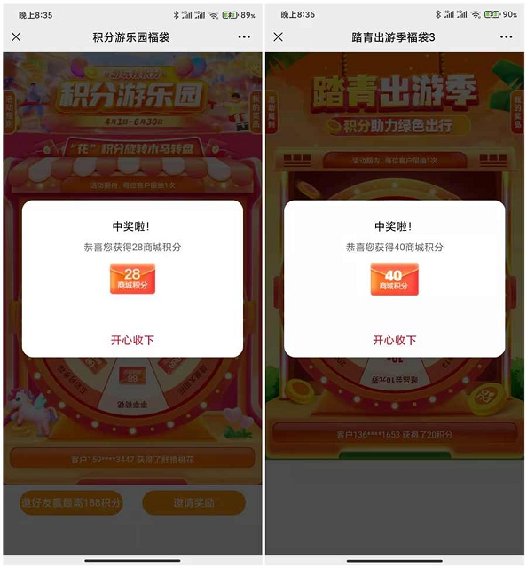 移动用户5个活动免费抽随机商城积分