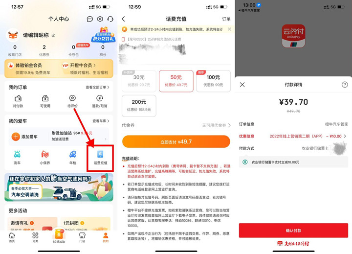 40充50元话费 橙牛使用云闪付享10元立减优惠