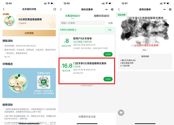 爱奇艺V6、V7会员用户免费领取泰国椰青一个 -1 爱奇艺V6、V7会员用户免费领取泰国椰青一个