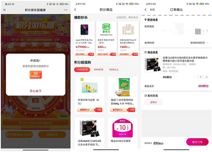 0撸实物 移动用户抽商城积分