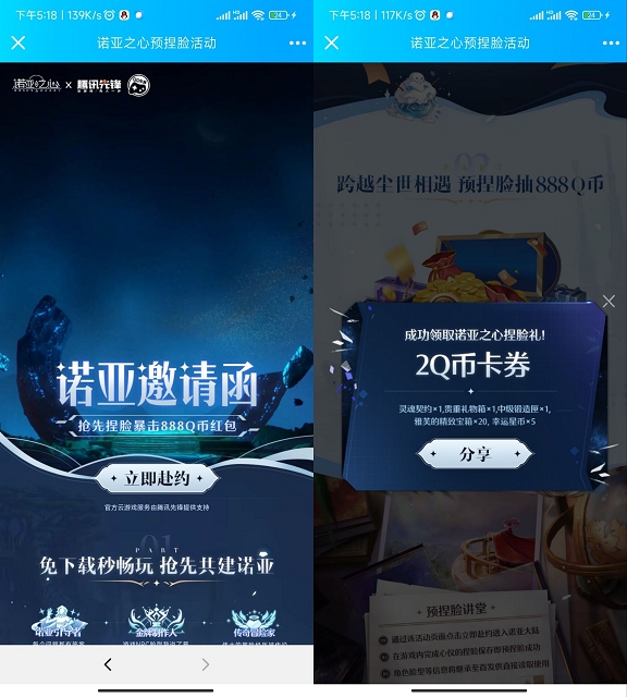 诺亚之手游心预捏脸抽2-888Q币卡券